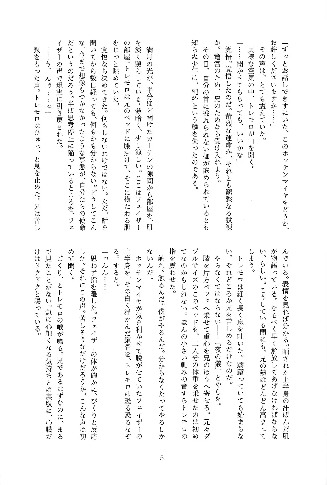 Chi no suiso Fhentai - Page 6