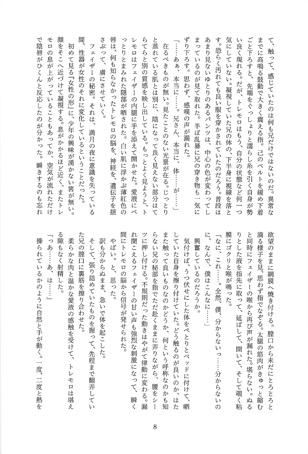 Chi no suiso Fhentai - Page 9