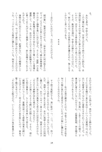 Chi no suiso Fhentai - Page 18