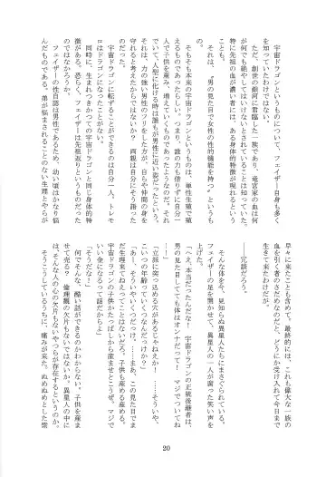 Chi no suiso Fhentai - Page 20