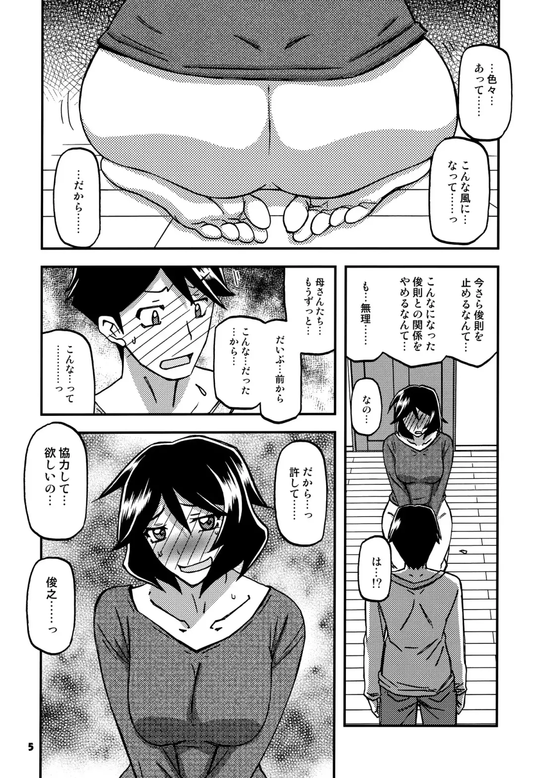 [Sanbun Kyoden - Umu Rahi] Akebi no Mi - Fumiko CONTINUATION Fhentai - Page 4