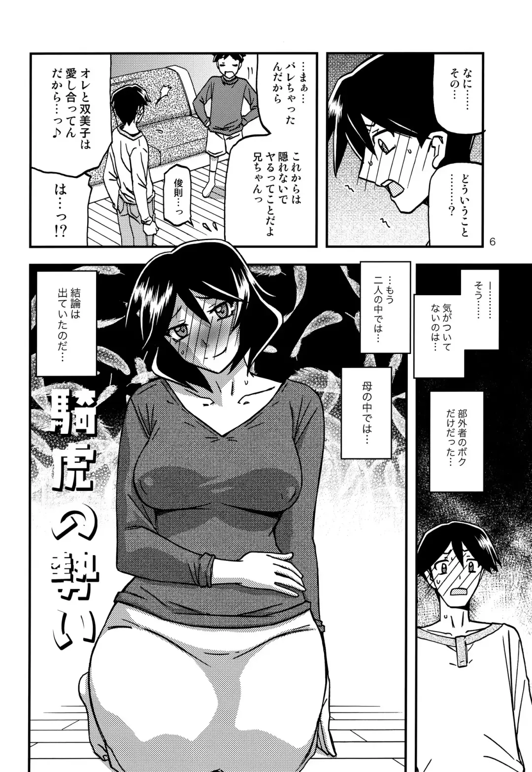 [Sanbun Kyoden - Umu Rahi] Akebi no Mi - Fumiko CONTINUATION Fhentai - Page 5