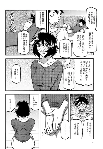 [Sanbun Kyoden - Umu Rahi] Akebi no Mi - Fumiko CONTINUATION Fhentai - Page 3