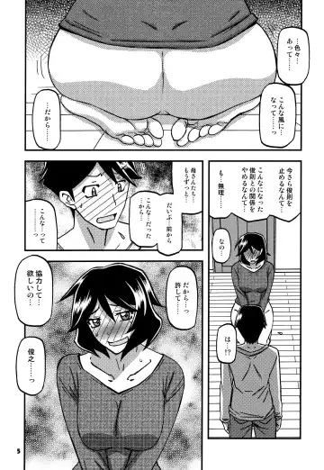 [Sanbun Kyoden - Umu Rahi] Akebi no Mi - Fumiko CONTINUATION Fhentai - Page 4