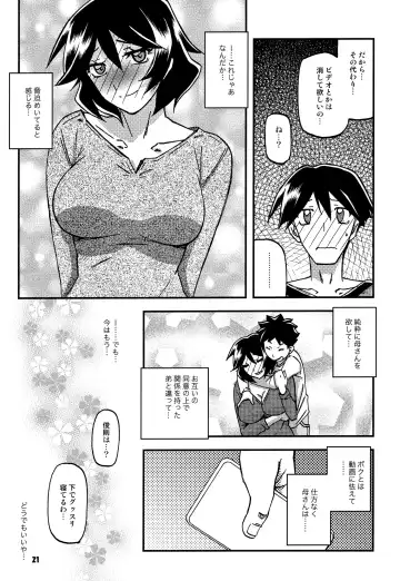 [Sanbun Kyoden - Umu Rahi] Akebi no Mi - Fumiko CONTINUATION Fhentai - Page 20