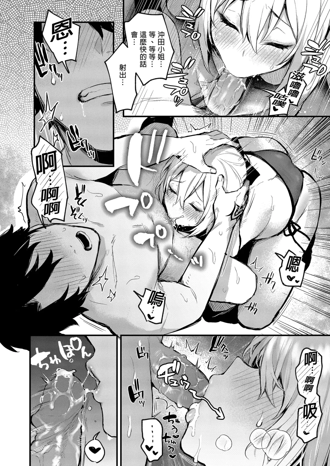 [Danimaru] Okita no Yu｜沖田之湯 Fhentai - Page 10