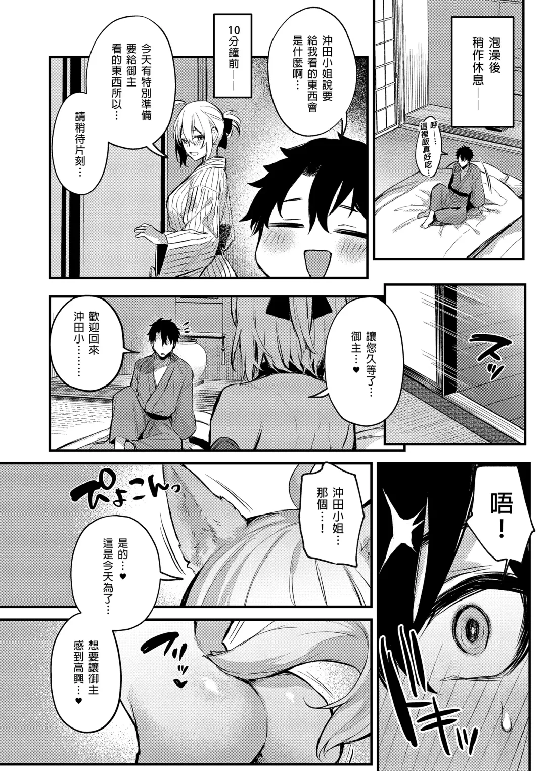 [Danimaru] Okita no Yu｜沖田之湯 Fhentai - Page 18