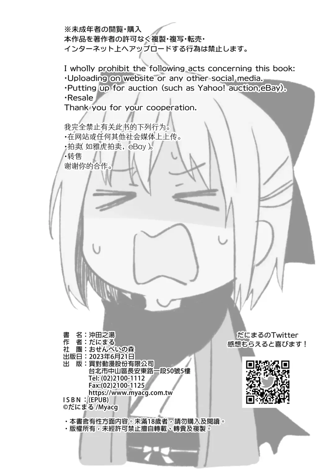 [Danimaru] Okita no Yu｜沖田之湯 Fhentai - Page 30