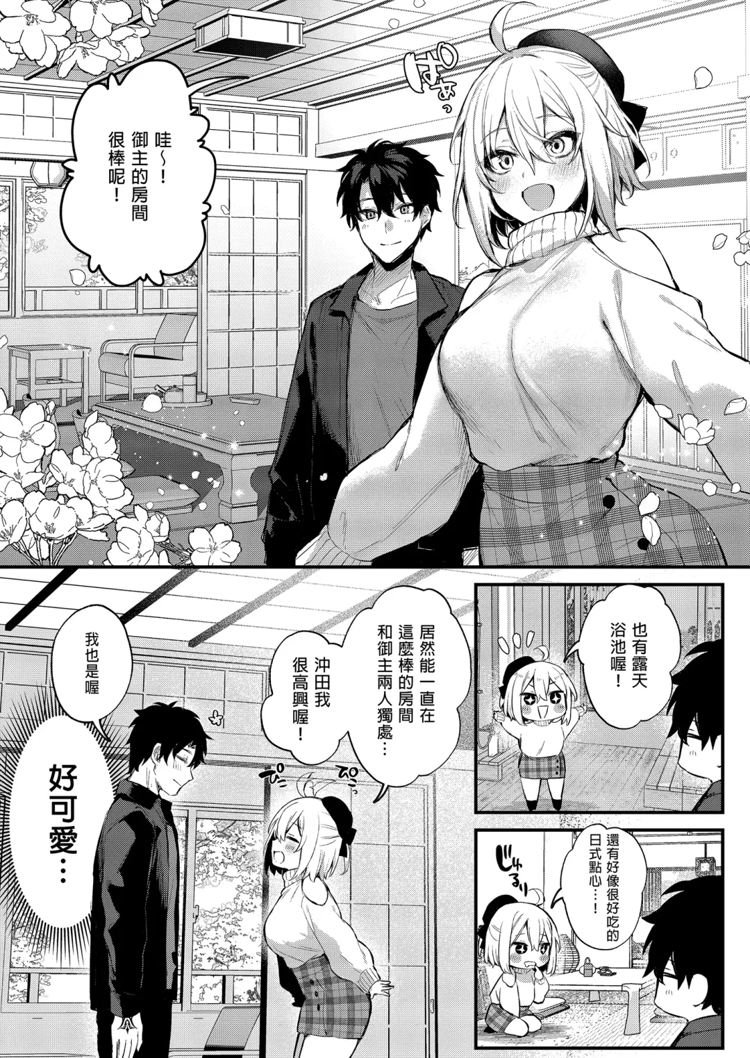 [Danimaru] Okita no Yu｜沖田之湯 Fhentai - Page 5