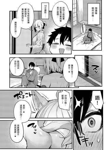 [Danimaru] Okita no Yu｜沖田之湯 Fhentai - Page 18