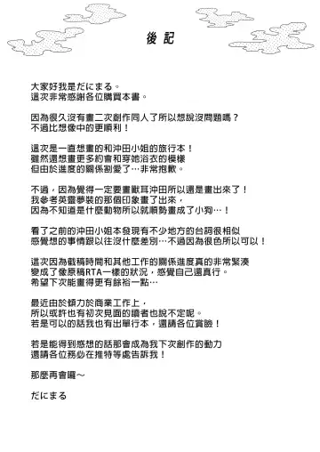 [Danimaru] Okita no Yu｜沖田之湯 Fhentai - Page 29