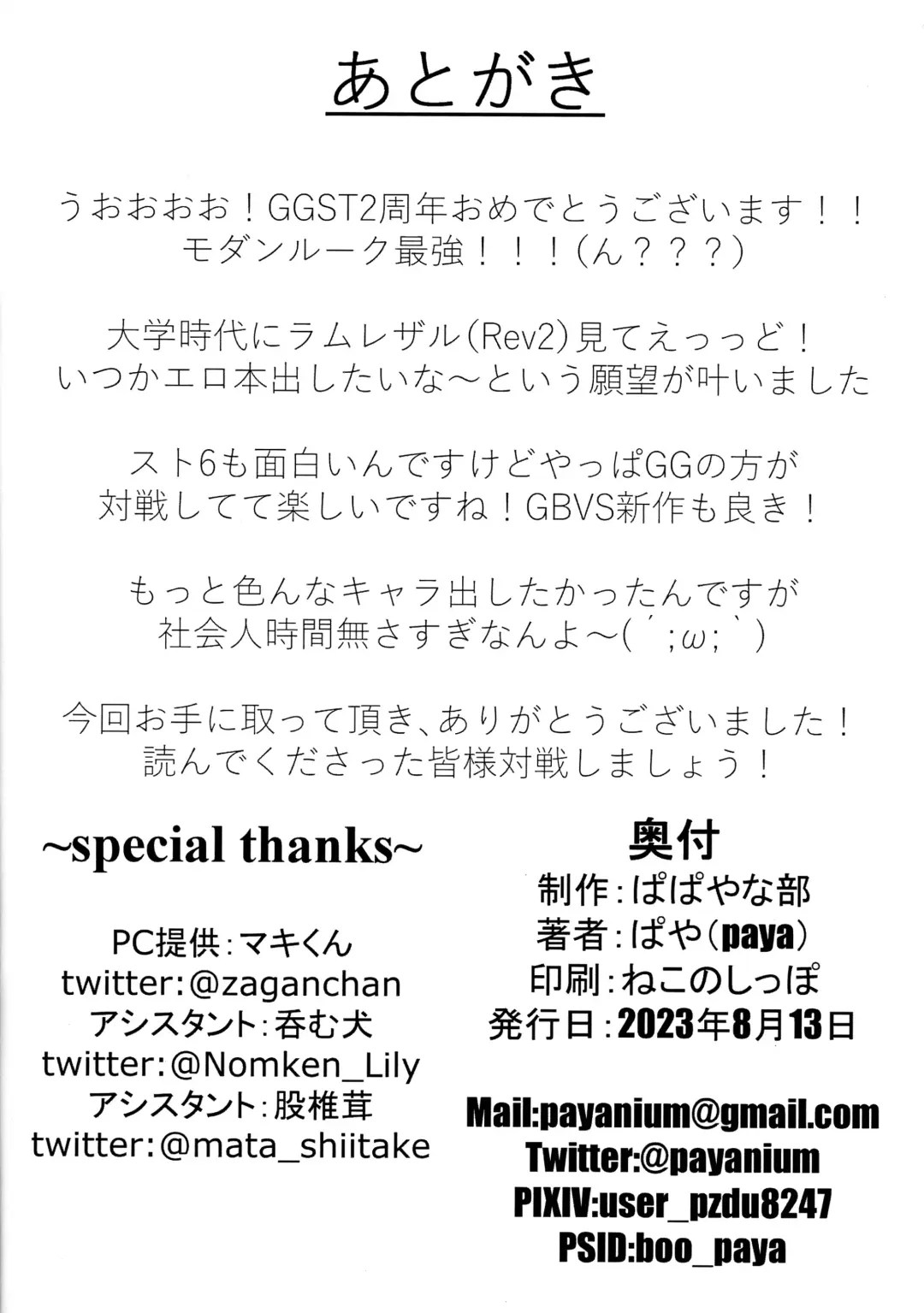 [Paya] RISK Gauge Max Fhentai - Page 13