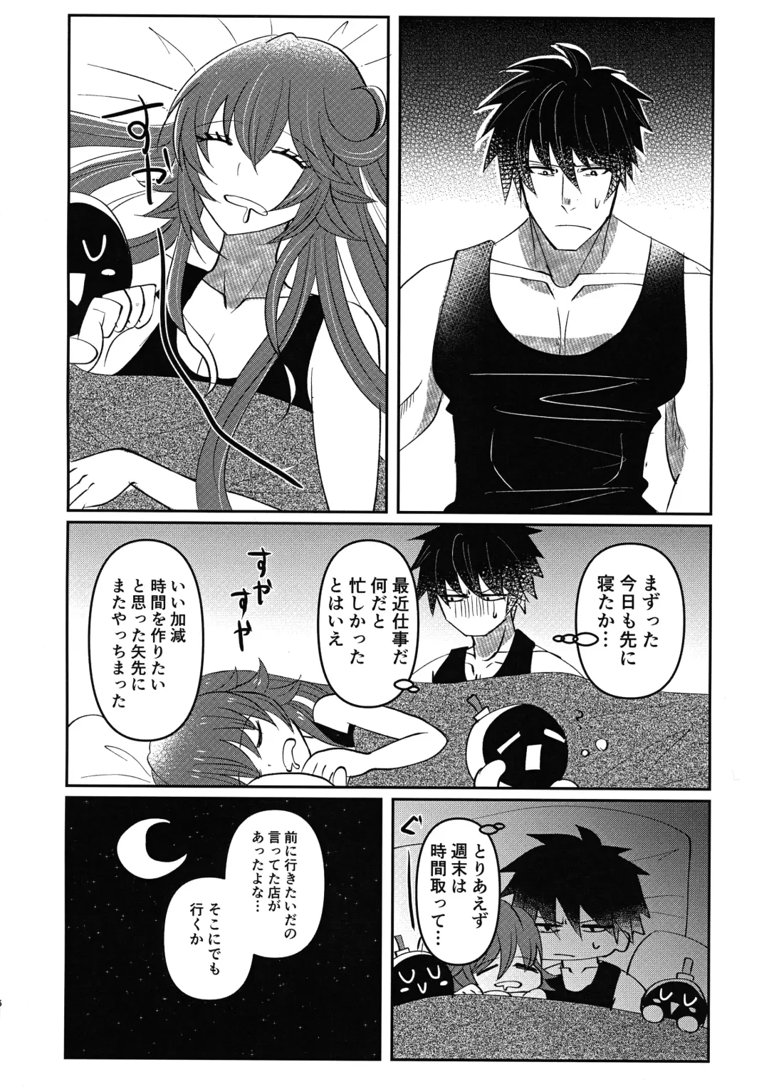 [Ume] What you waiting for? Fhentai - Page 6