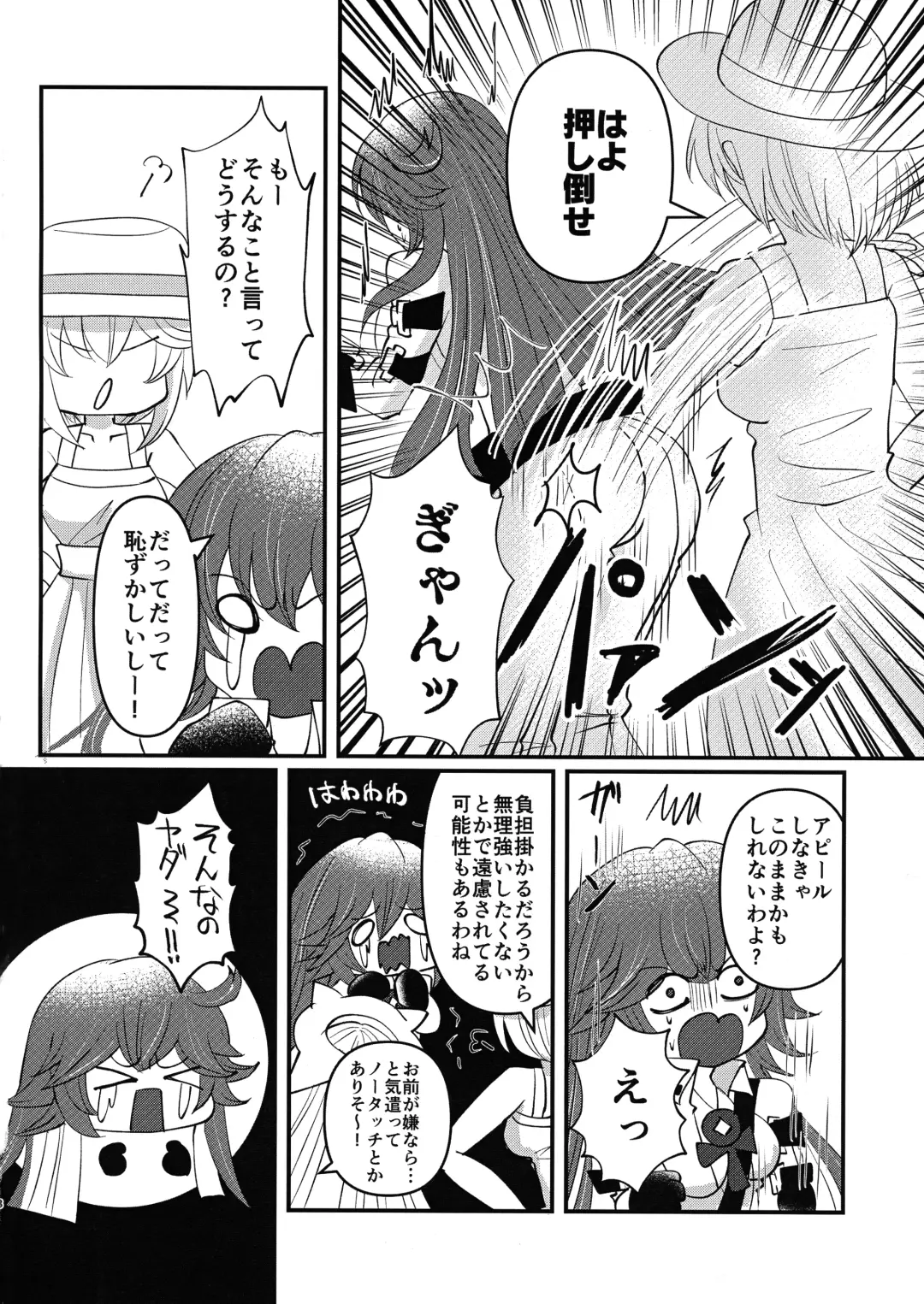 [Ume] What you waiting for? Fhentai - Page 8