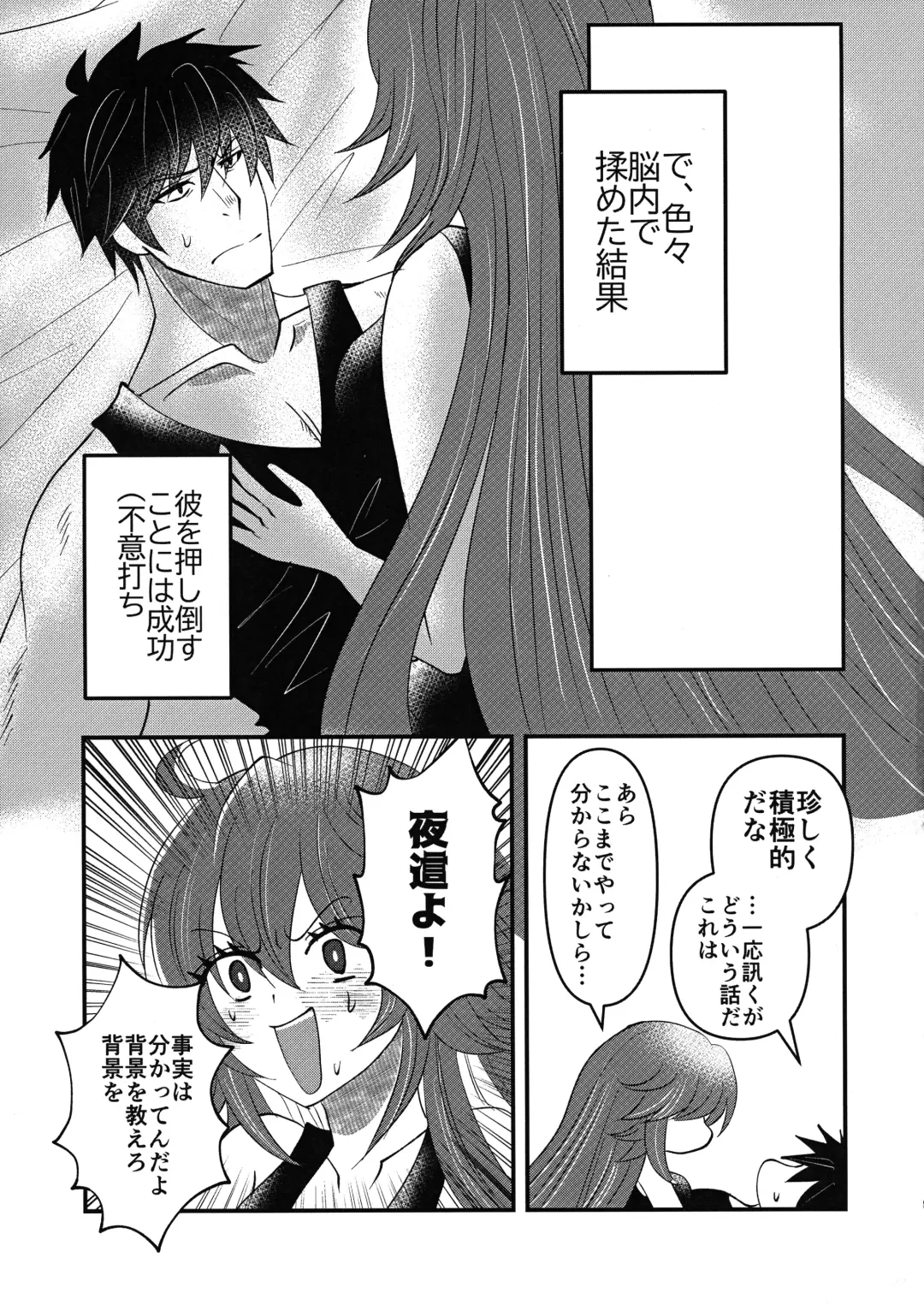 [Ume] What you waiting for? Fhentai - Page 9