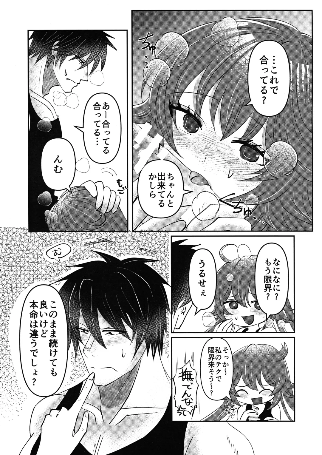 [Ume] What you waiting for? Fhentai - Page 13