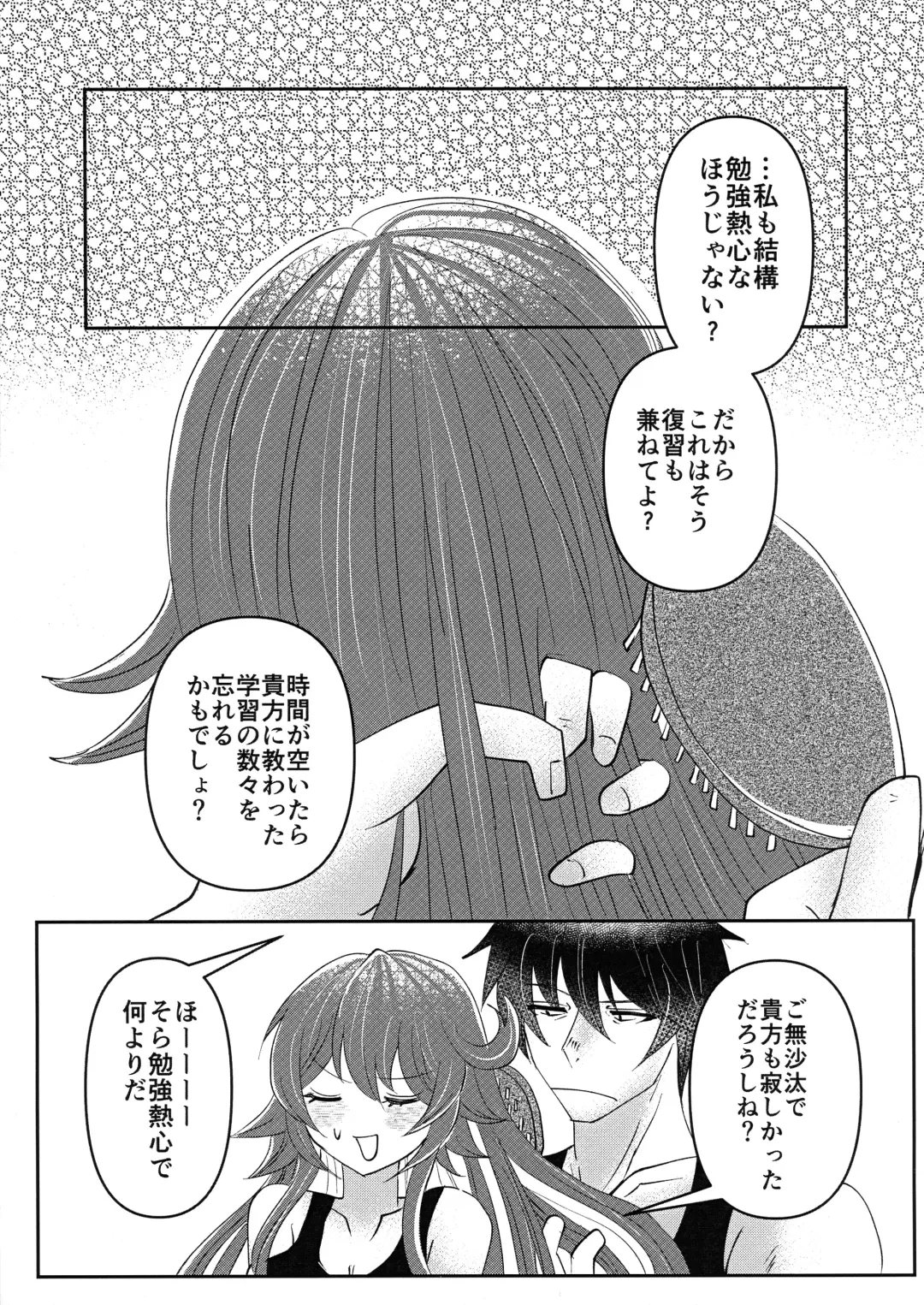 [Ume] What you waiting for? Fhentai - Page 25