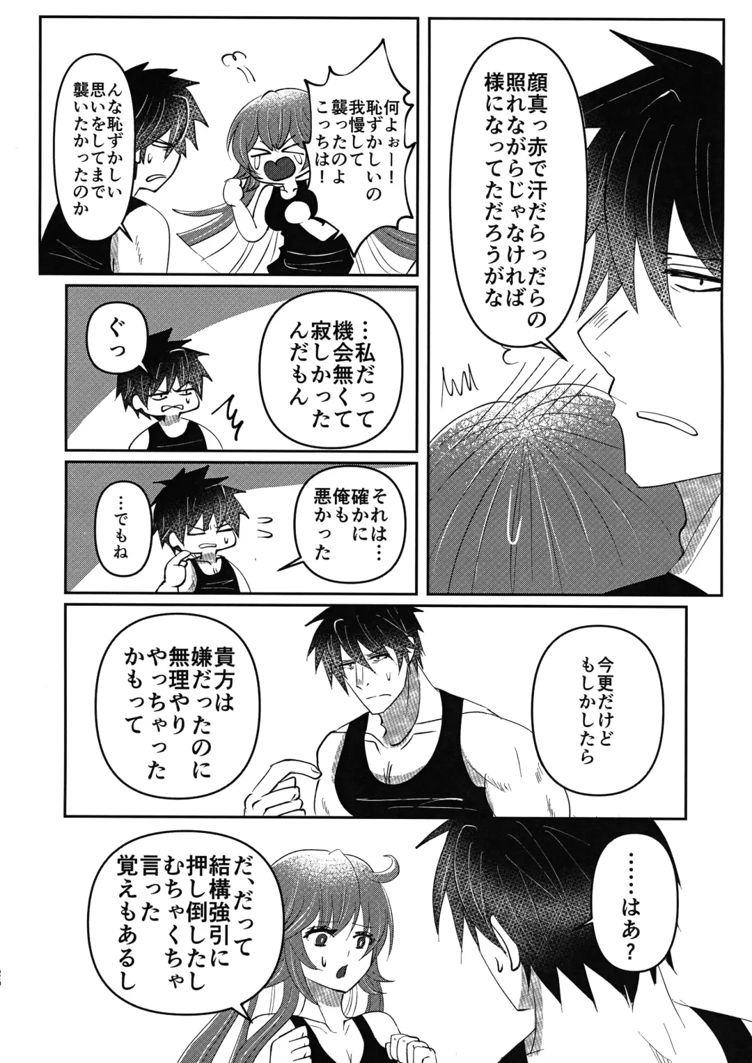 [Ume] What you waiting for? Fhentai - Page 26