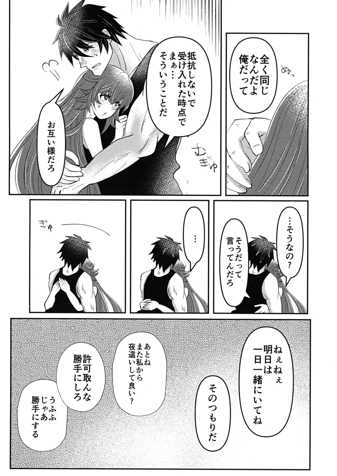 [Ume] What you waiting for? Fhentai - Page 28