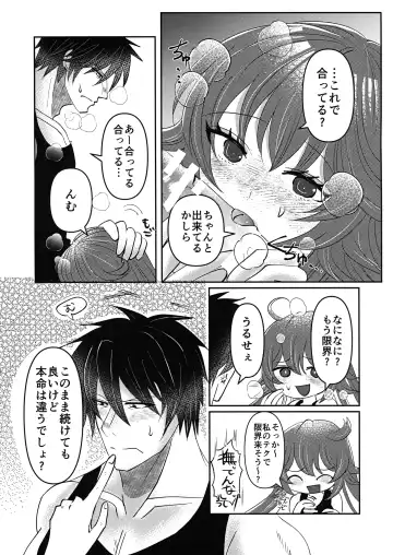 [Ume] What you waiting for? Fhentai - Page 13