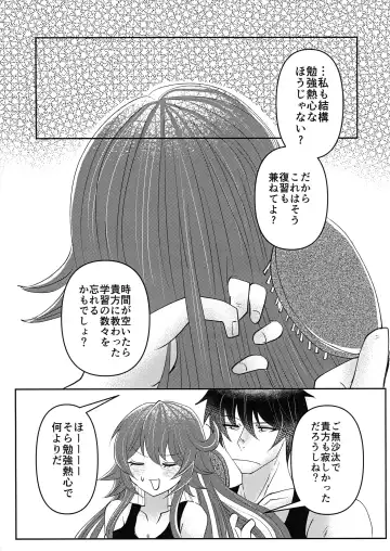 [Ume] What you waiting for? Fhentai - Page 25