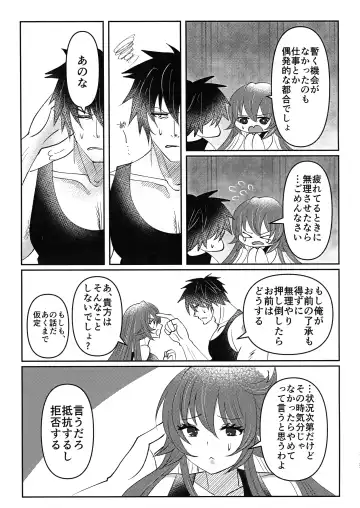 [Ume] What you waiting for? Fhentai - Page 27