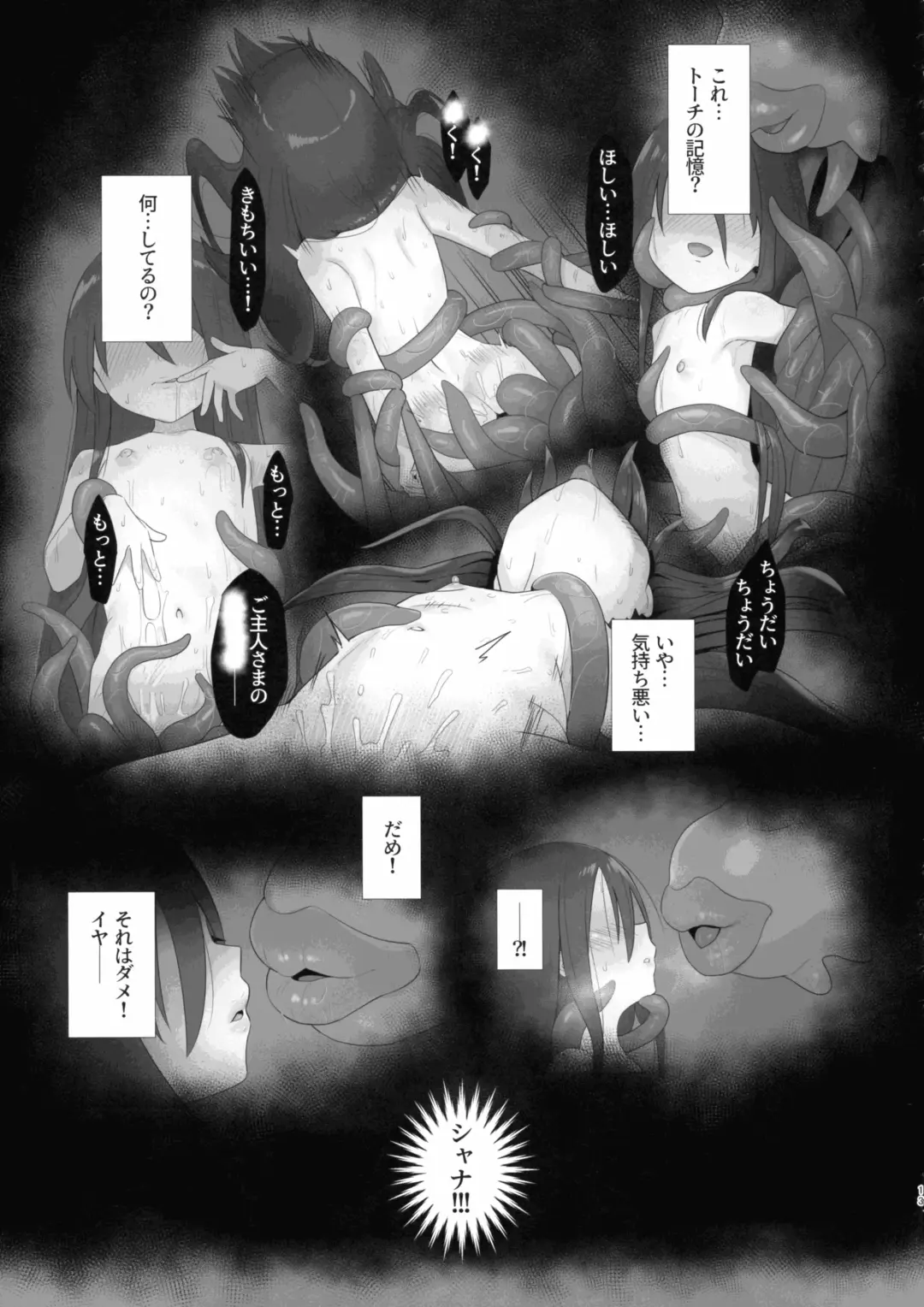 [Ariuo] Shokukan no Ochite Fhentai - Page 13