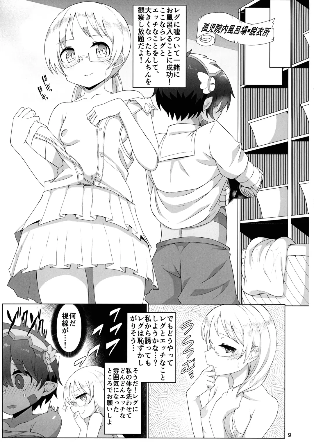 [Yaguchi Yuki] Kojiin no Yoru Fhentai - Page 9