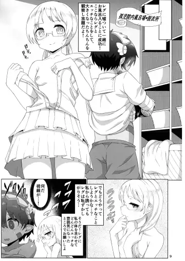 [Yaguchi Yuki] Kojiin no Yoru Fhentai - Page 9