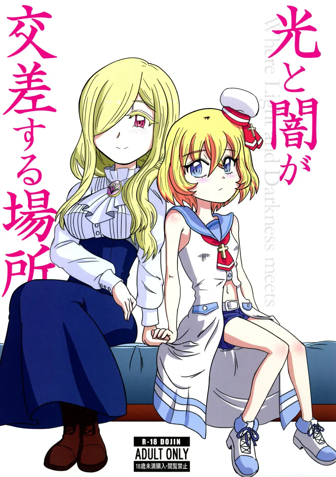 Hikari to Yami ga Kousa suru Basho - Where Light and Darkness meets Fhentai - Page 1