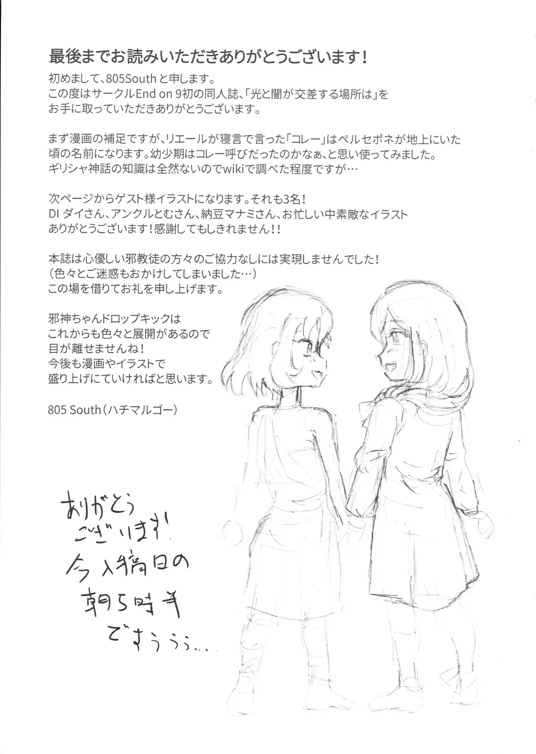 Hikari to Yami ga Kousa suru Basho - Where Light and Darkness meets Fhentai - Page 17