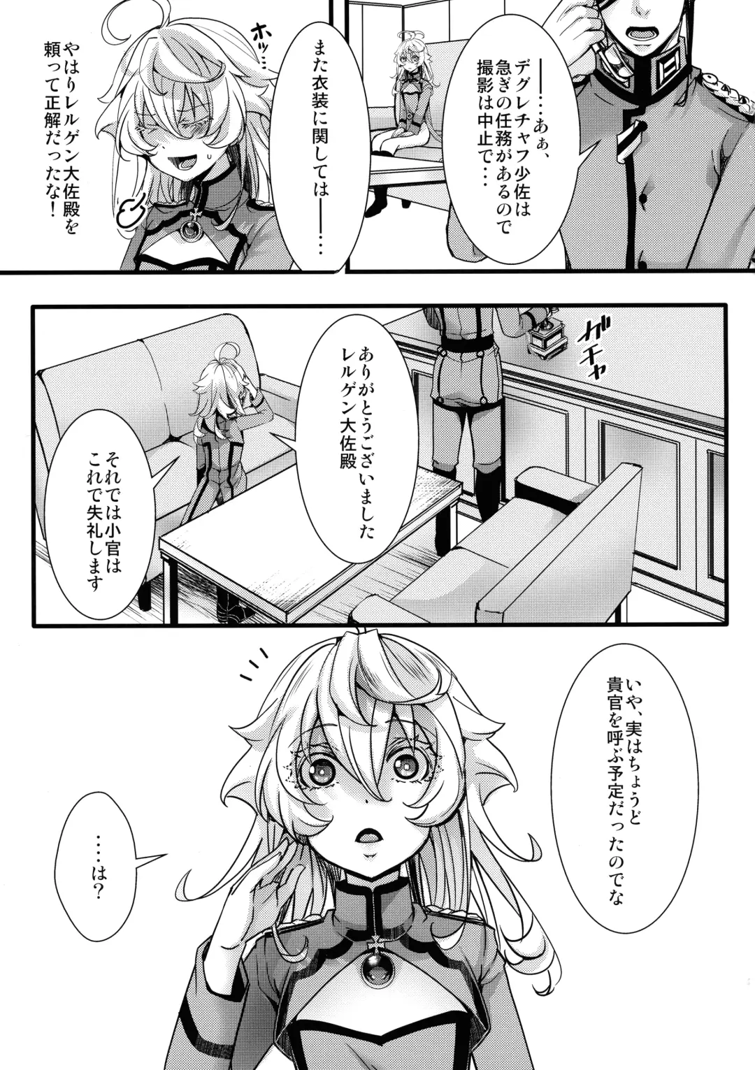 [Hal] Tanya-chan ga Fukusayou de Taihen na Koto ni Naru Hanashi Fhentai - Page 7