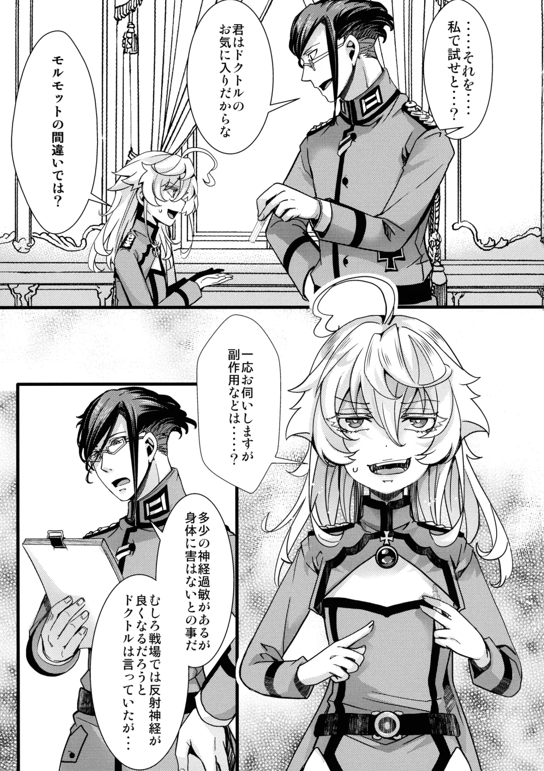 [Hal] Tanya-chan ga Fukusayou de Taihen na Koto ni Naru Hanashi Fhentai - Page 9