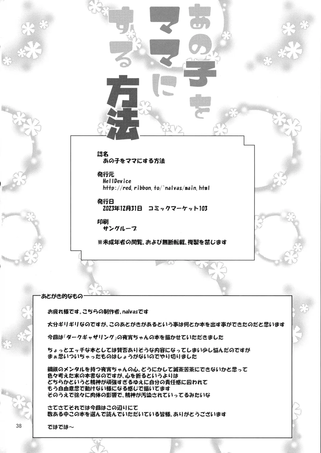 [Nalvas] Anoko o Mama ni Suru Houhou Fhentai - Page 38