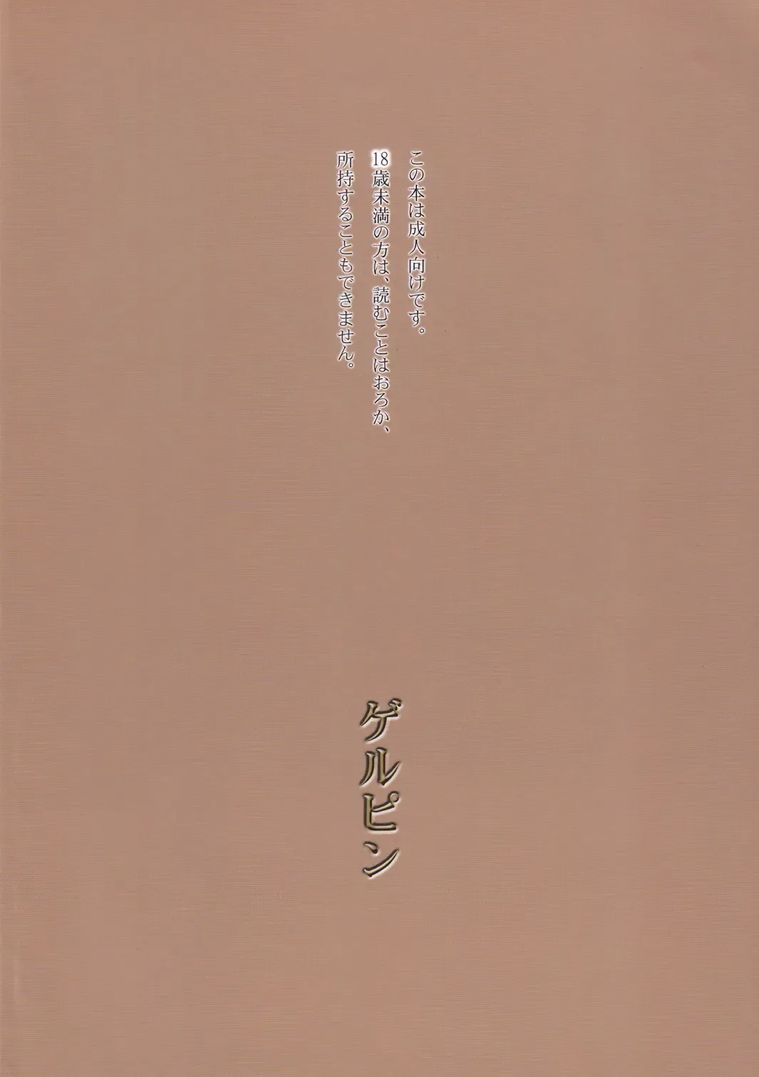 [Minazuki Juuzou] Karerin Fhentai - Page 18