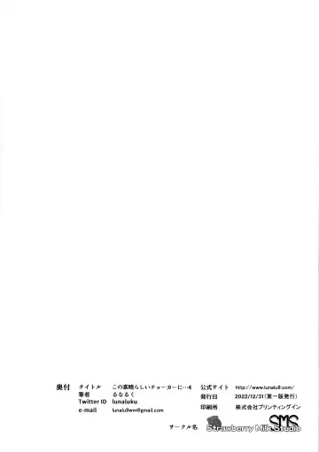 [Lunaluku] Kono Suarashii Choker ni...4 Fhentai - Page 21