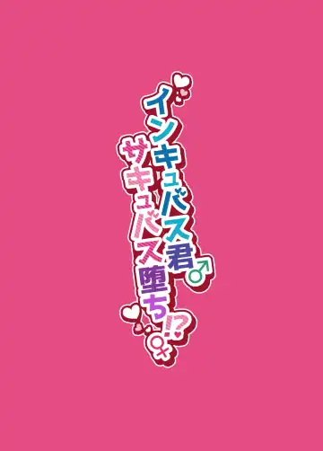 [Morino Bambi] Incubus-kun♂ Succubus Ochi♀!? Fhentai - Page 51