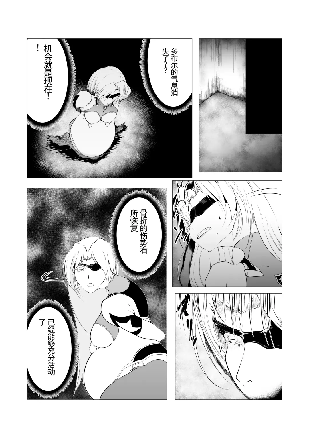 Superheroine Ema no Haiboku 3 [Digital] (机翻润色） Fhentai - Page 10