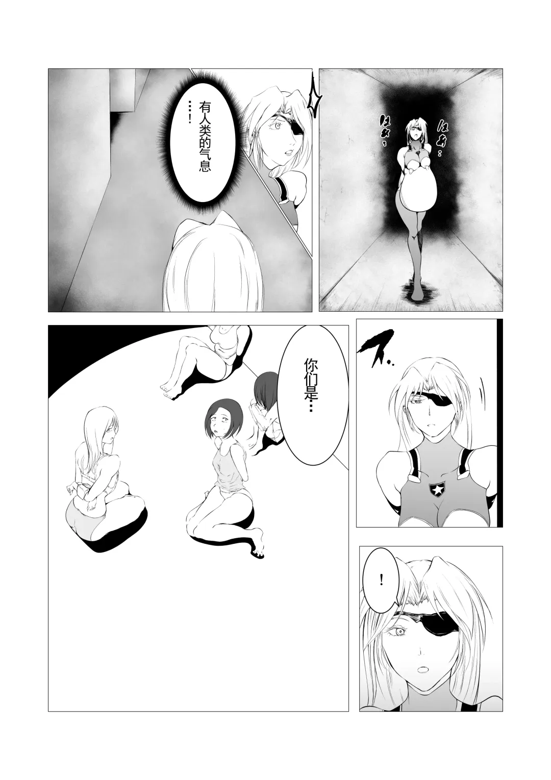 Superheroine Ema no Haiboku 3 [Digital] (机翻润色） Fhentai - Page 11