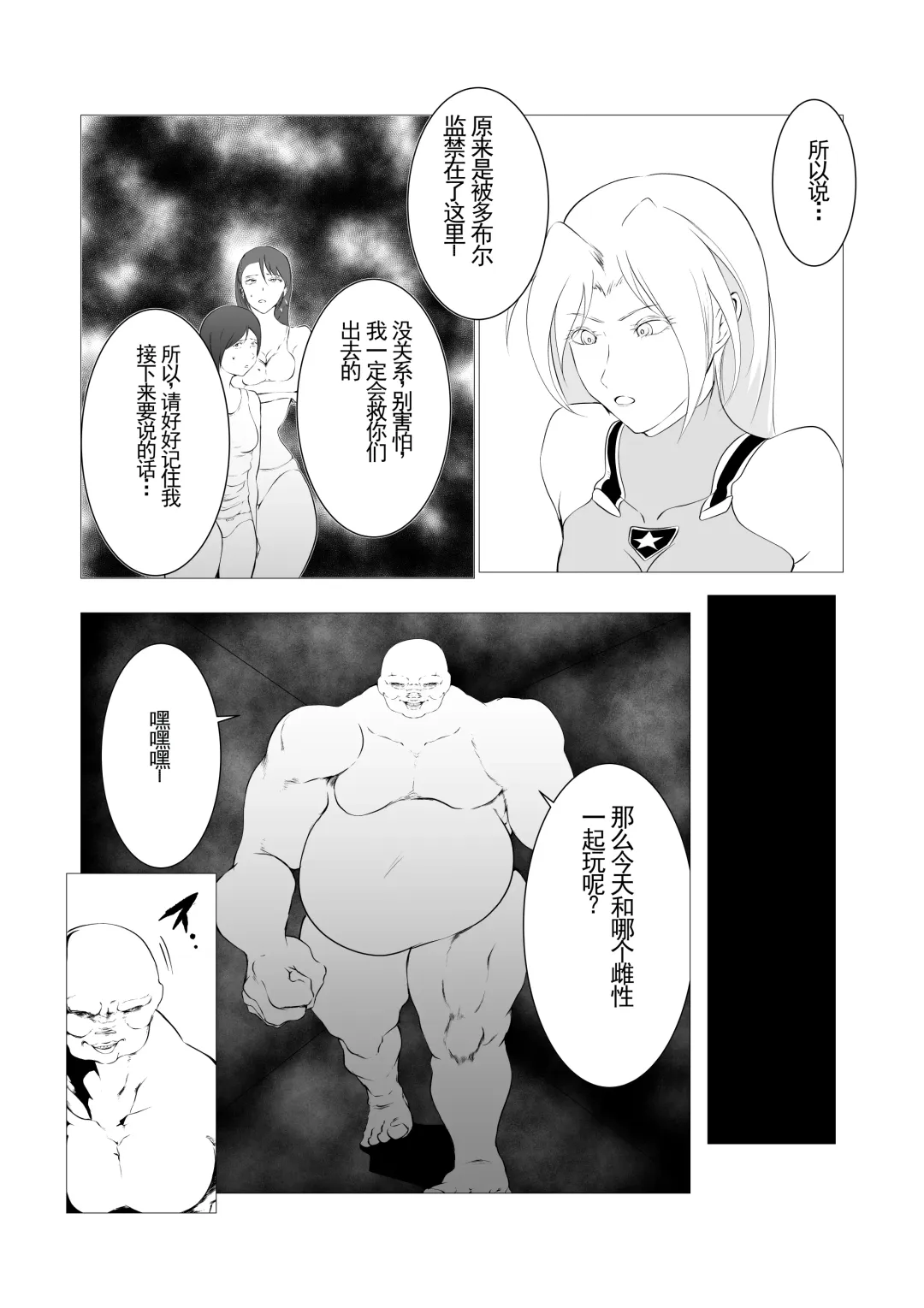 Superheroine Ema no Haiboku 3 [Digital] (机翻润色） Fhentai - Page 12