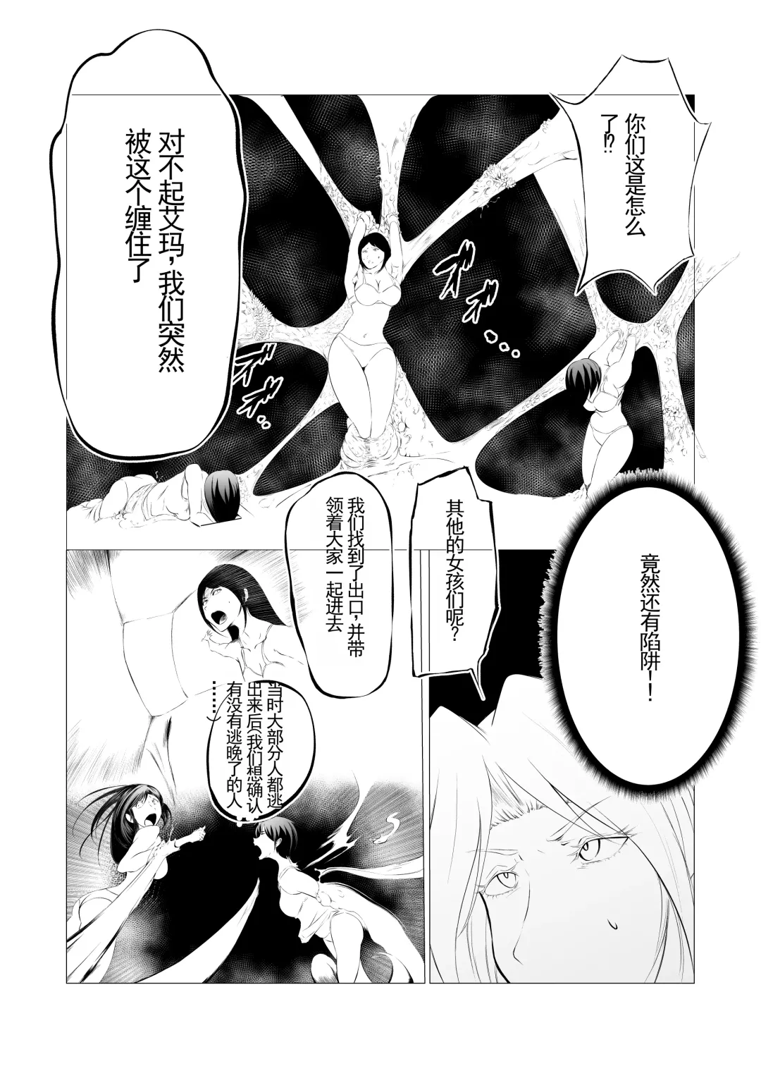 Superheroine Ema no Haiboku 3 [Digital] (机翻润色） Fhentai - Page 24