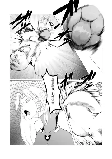 Superheroine Ema no Haiboku 3 [Digital] (机翻润色） Fhentai - Page 13