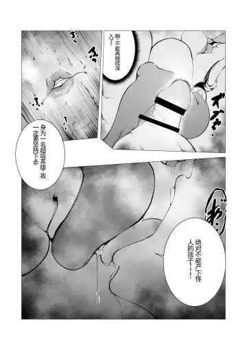 Superheroine Ema no Haiboku 3 [Digital] (机翻润色） Fhentai - Page 7