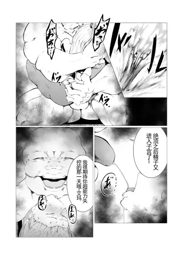 Superheroine Ema no Haiboku 3 [Digital] (机翻润色） Fhentai - Page 9