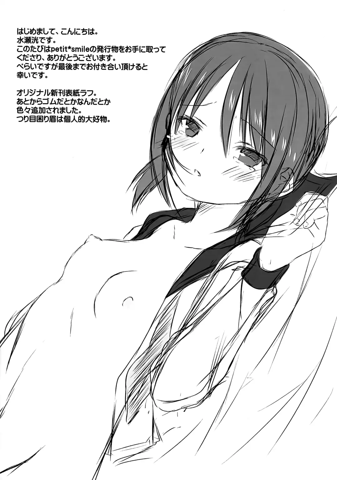 [Minase Akira] monochroma009 Fhentai - Page 2