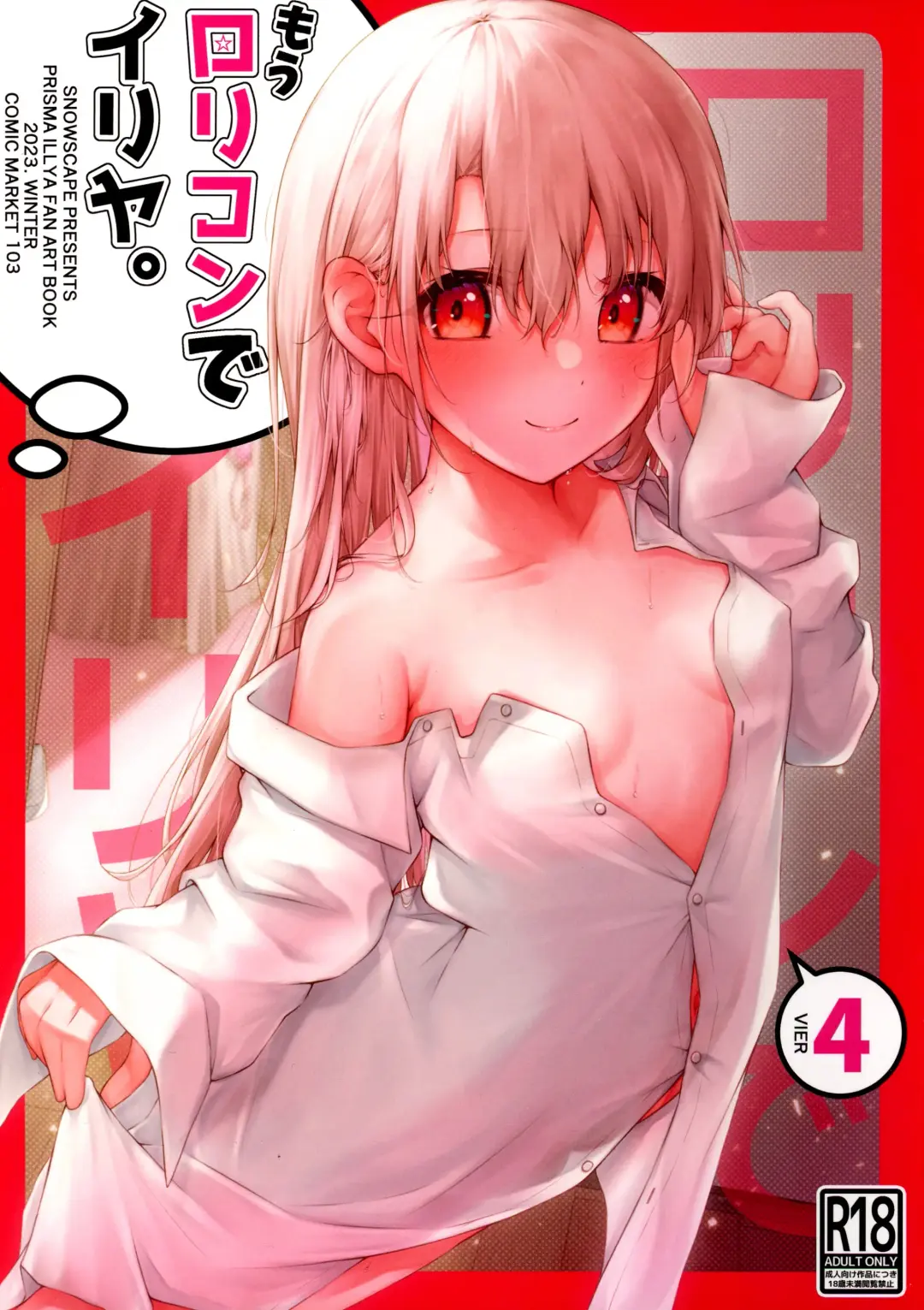 [Theta] Mou Lolicon de Illya. 4 Fhentai - Page 1