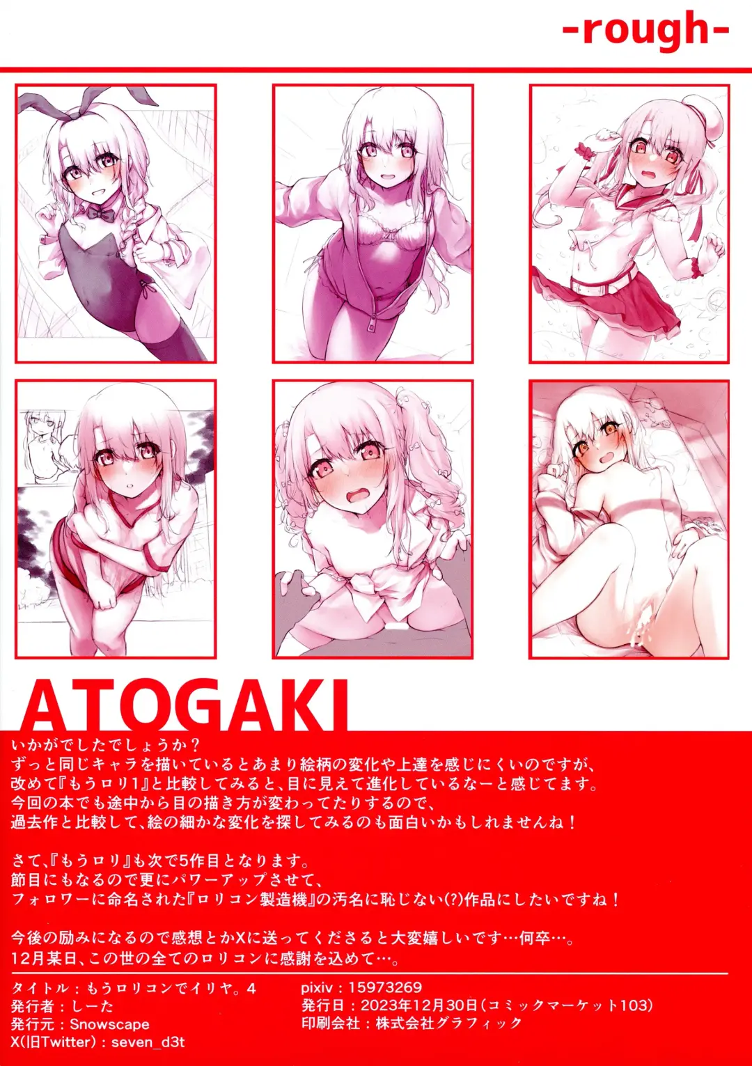 [Theta] Mou Lolicon de Illya. 4 Fhentai - Page 14