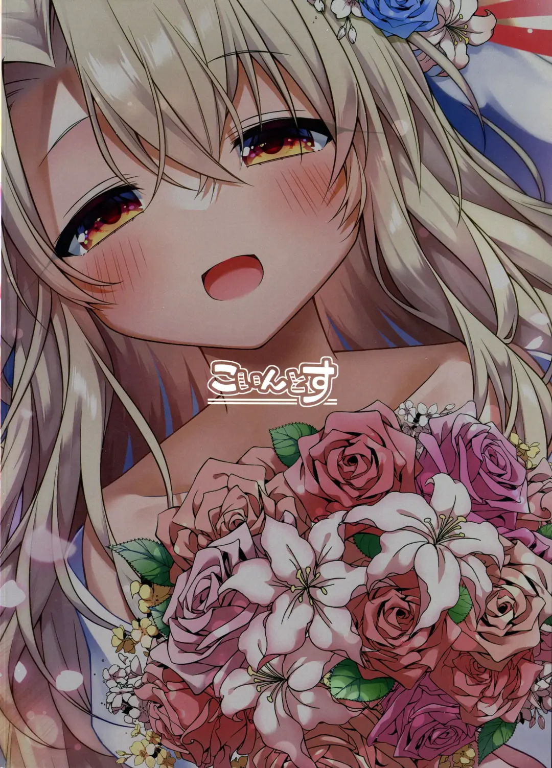 [Anzuame] Illya tozu tto issho ni ite ne Fhentai - Page 2