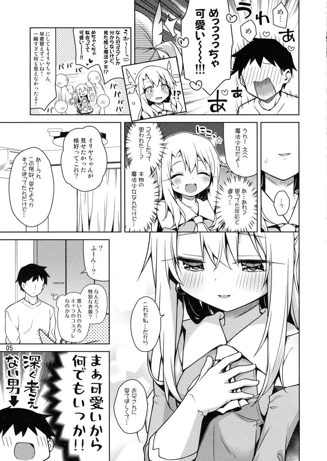 [Anzuame] Illya tozu tto issho ni ite ne Fhentai - Page 7