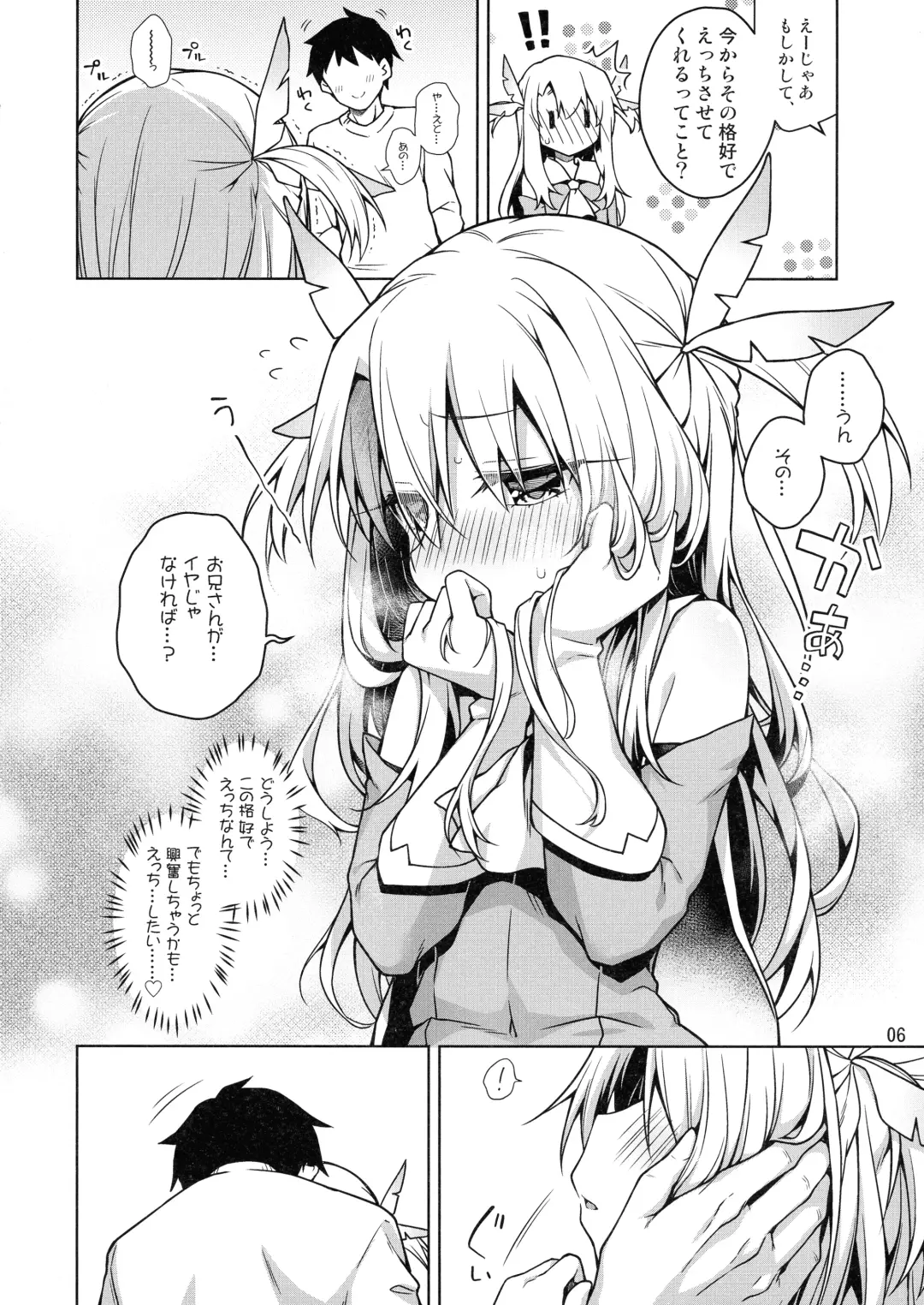 [Anzuame] Illya tozu tto issho ni ite ne Fhentai - Page 8